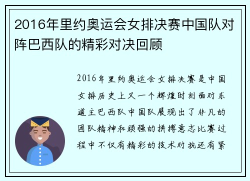 2016年里约奥运会女排决赛中国队对阵巴西队的精彩对决回顾