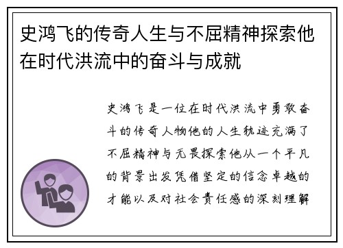 史鸿飞的传奇人生与不屈精神探索他在时代洪流中的奋斗与成就