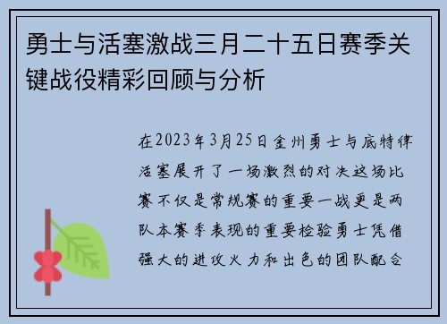 勇士与活塞激战三月二十五日赛季关键战役精彩回顾与分析