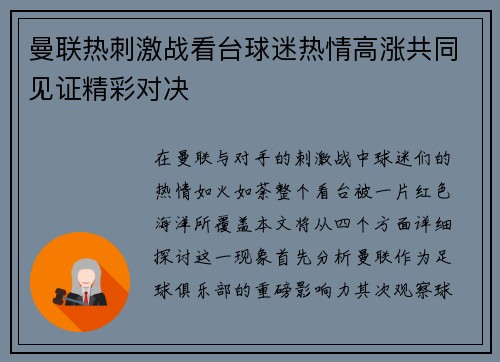曼联热刺激战看台球迷热情高涨共同见证精彩对决