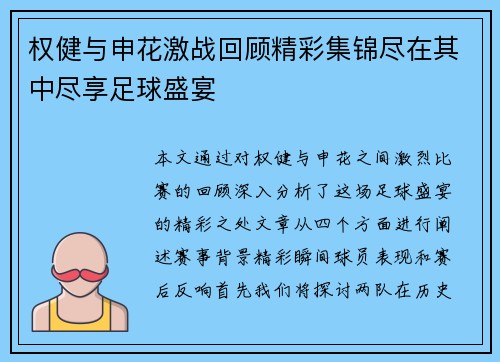 权健与申花激战回顾精彩集锦尽在其中尽享足球盛宴