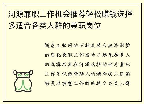 河源兼职工作机会推荐轻松赚钱选择多适合各类人群的兼职岗位