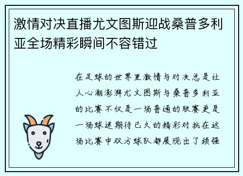 激情对决直播尤文图斯迎战桑普多利亚全场精彩瞬间不容错过