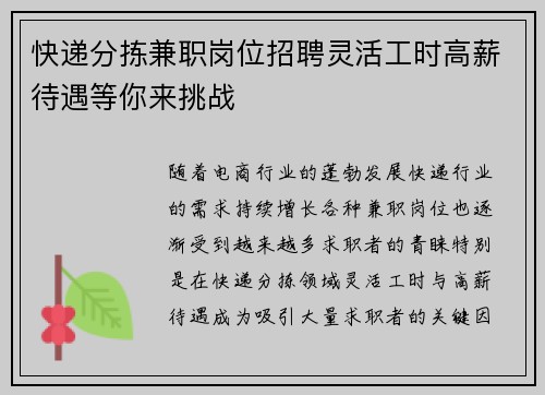 快递分拣兼职岗位招聘灵活工时高薪待遇等你来挑战