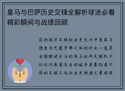 皇马与巴萨历史交锋全解析球迷必看精彩瞬间与战绩回顾