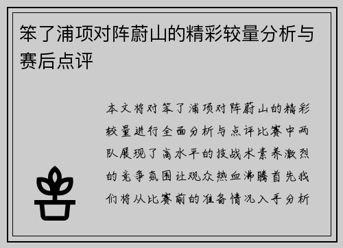 笨了浦项对阵蔚山的精彩较量分析与赛后点评