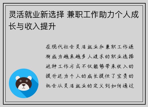 灵活就业新选择 兼职工作助力个人成长与收入提升