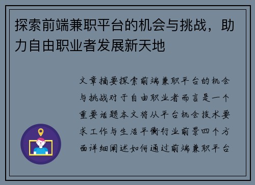 探索前端兼职平台的机会与挑战，助力自由职业者发展新天地