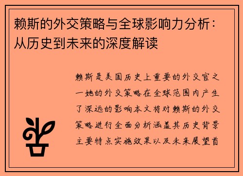 赖斯的外交策略与全球影响力分析：从历史到未来的深度解读