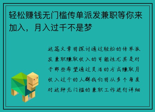 轻松赚钱无门槛传单派发兼职等你来加入，月入过千不是梦
