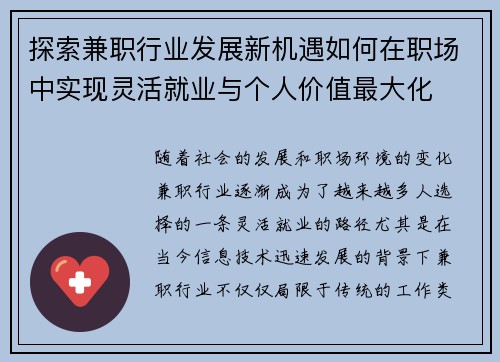 探索兼职行业发展新机遇如何在职场中实现灵活就业与个人价值最大化