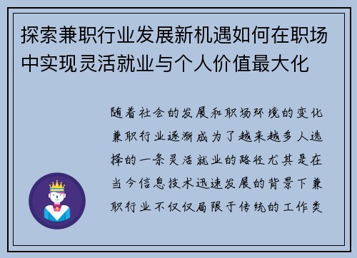 探索兼职行业发展新机遇如何在职场中实现灵活就业与个人价值最大化