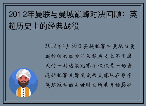 2012年曼联与曼城巅峰对决回顾：英超历史上的经典战役