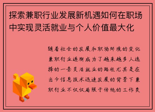探索兼职行业发展新机遇如何在职场中实现灵活就业与个人价值最大化
