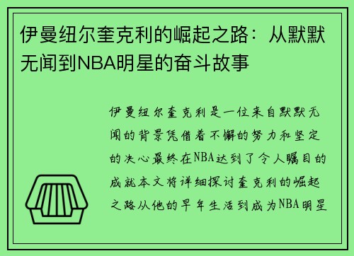 伊曼纽尔奎克利的崛起之路：从默默无闻到NBA明星的奋斗故事