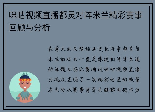 咪咕视频直播都灵对阵米兰精彩赛事回顾与分析