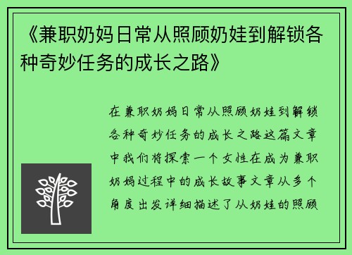 《兼职奶妈日常从照顾奶娃到解锁各种奇妙任务的成长之路》