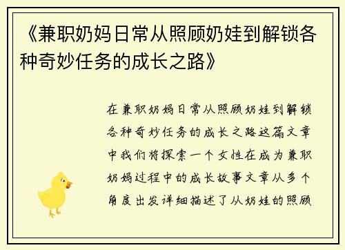 《兼职奶妈日常从照顾奶娃到解锁各种奇妙任务的成长之路》
