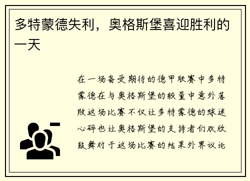 多特蒙德失利，奥格斯堡喜迎胜利的一天