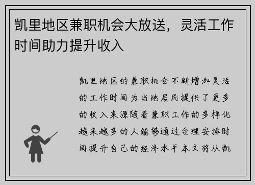 凯里地区兼职机会大放送，灵活工作时间助力提升收入