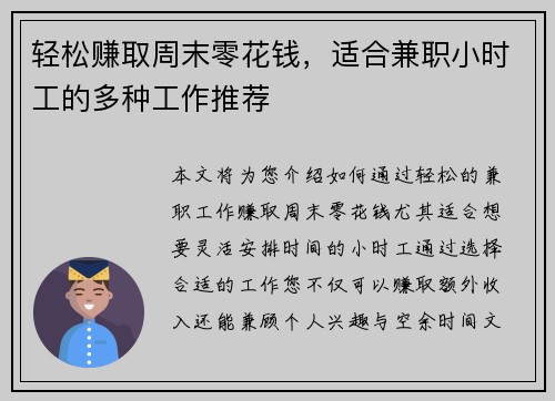 轻松赚取周末零花钱，适合兼职小时工的多种工作推荐