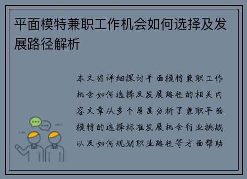 平面模特兼职工作机会如何选择及发展路径解析