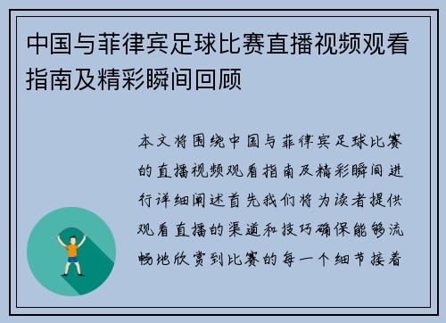中国与菲律宾足球比赛直播视频观看指南及精彩瞬间回顾