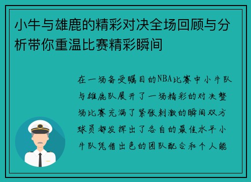 小牛与雄鹿的精彩对决全场回顾与分析带你重温比赛精彩瞬间