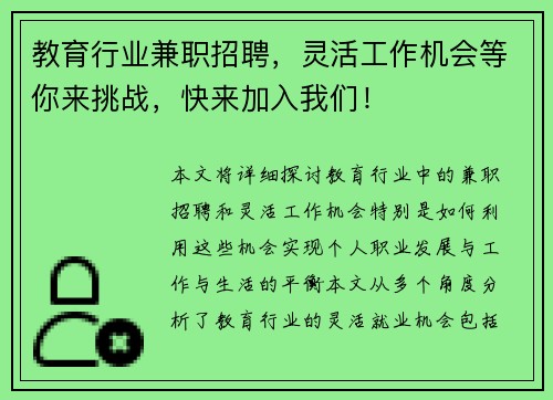 教育行业兼职招聘，灵活工作机会等你来挑战，快来加入我们！