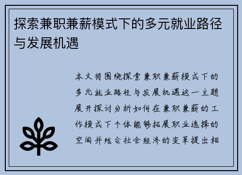 探索兼职兼薪模式下的多元就业路径与发展机遇