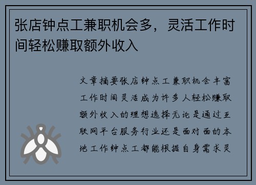 张店钟点工兼职机会多，灵活工作时间轻松赚取额外收入