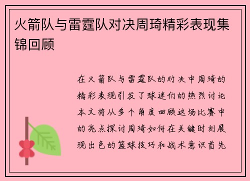 火箭队与雷霆队对决周琦精彩表现集锦回顾