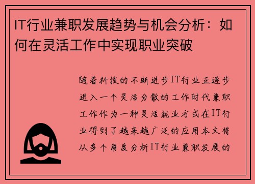 IT行业兼职发展趋势与机会分析：如何在灵活工作中实现职业突破