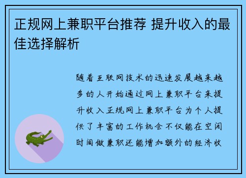 正规网上兼职平台推荐 提升收入的最佳选择解析