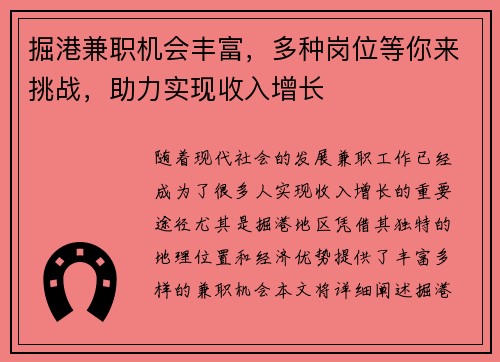 掘港兼职机会丰富，多种岗位等你来挑战，助力实现收入增长