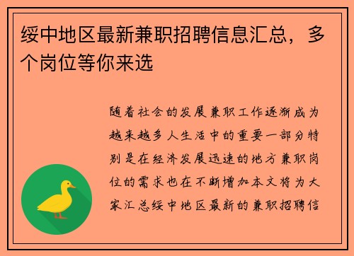 绥中地区最新兼职招聘信息汇总，多个岗位等你来选