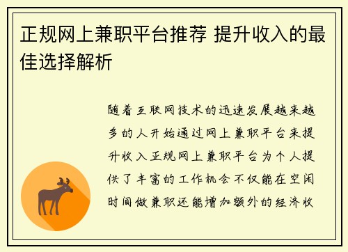 正规网上兼职平台推荐 提升收入的最佳选择解析