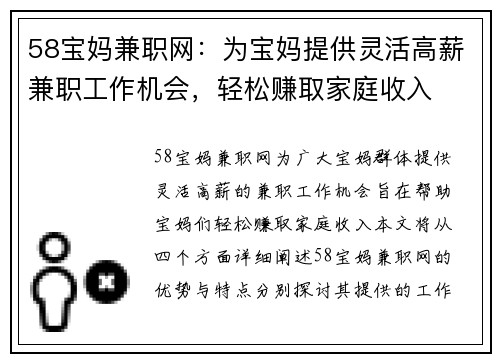 58宝妈兼职网：为宝妈提供灵活高薪兼职工作机会，轻松赚取家庭收入