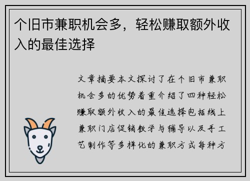 个旧市兼职机会多，轻松赚取额外收入的最佳选择