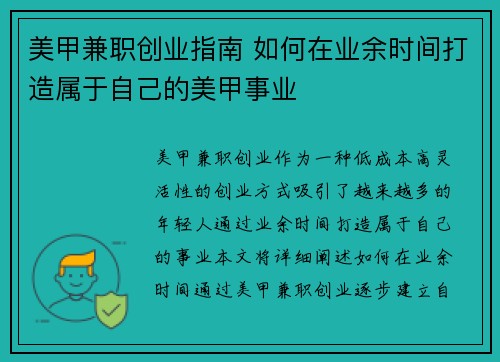美甲兼职创业指南 如何在业余时间打造属于自己的美甲事业