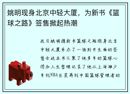 姚明现身北京中轻大厦，为新书《篮球之路》签售掀起热潮