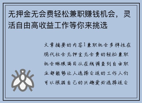 无押金无会费轻松兼职赚钱机会，灵活自由高收益工作等你来挑选