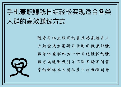 手机兼职赚钱日结轻松实现适合各类人群的高效赚钱方式
