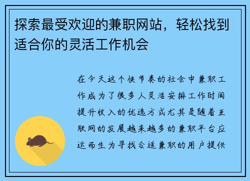 探索最受欢迎的兼职网站，轻松找到适合你的灵活工作机会
