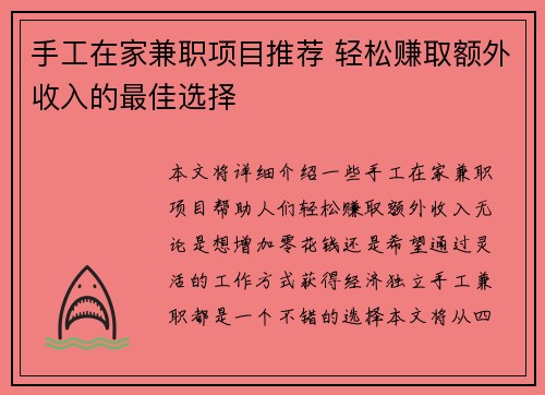 手工在家兼职项目推荐 轻松赚取额外收入的最佳选择
