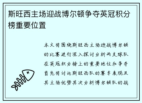 斯旺西主场迎战博尔顿争夺英冠积分榜重要位置