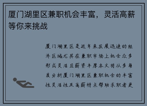 厦门湖里区兼职机会丰富，灵活高薪等你来挑战
