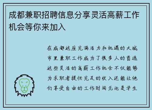 成都兼职招聘信息分享灵活高薪工作机会等你来加入