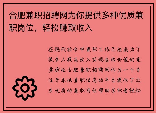合肥兼职招聘网为你提供多种优质兼职岗位，轻松赚取收入