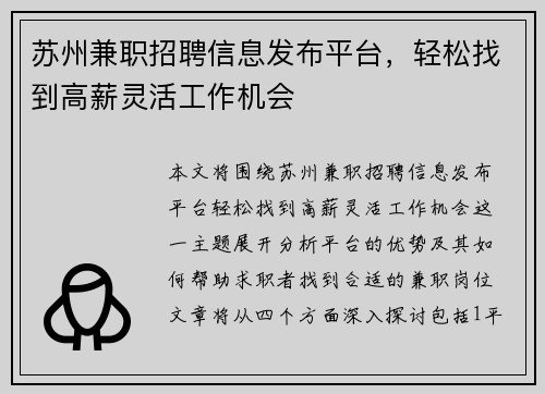 苏州兼职招聘信息发布平台，轻松找到高薪灵活工作机会